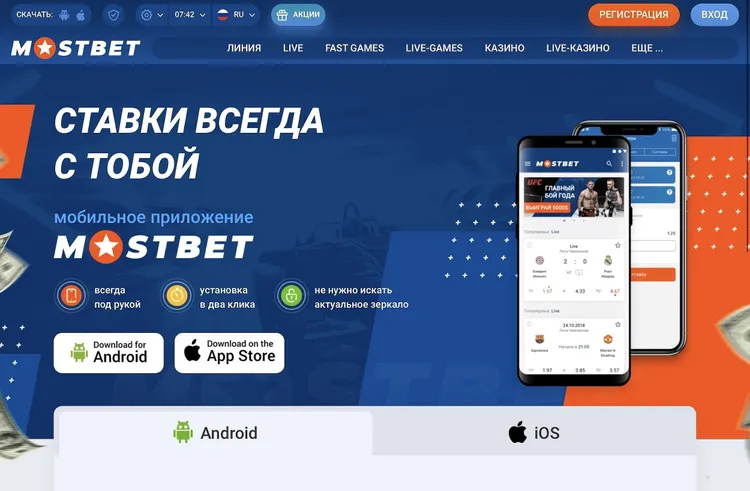 MOSTBET скачать
